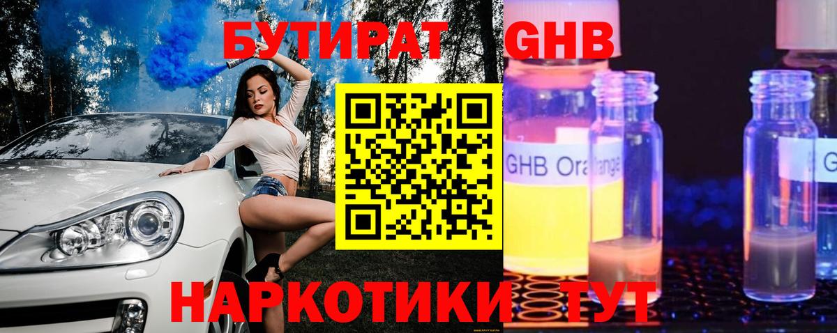 Бутират BDO 33% Красноармейск