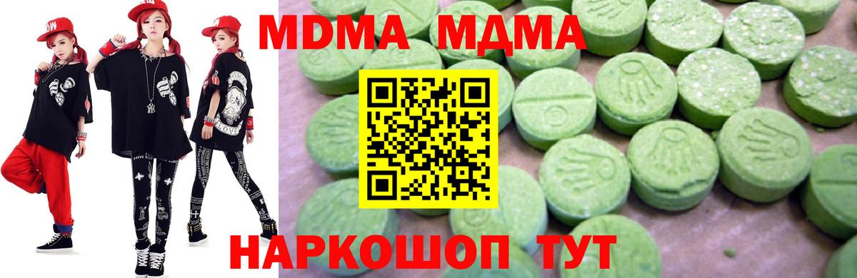 МДМА crystal  Вход с VPN  Красноармейск 