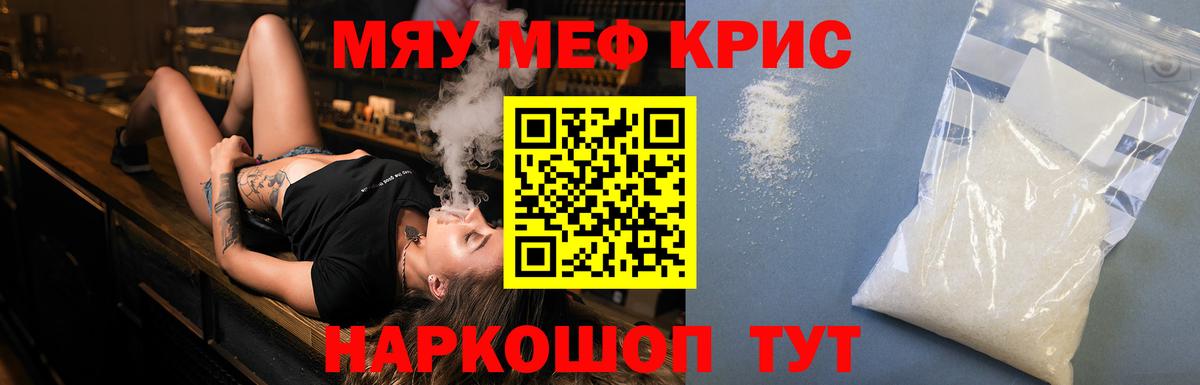 Красноармейск  что такое   Меф кристаллы  Вход с VPN  МЯУ-МЯУ  МЕФ кристаллы  Меф 