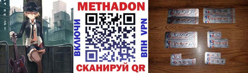 МЕТАДОН methadone  Красноармейск 