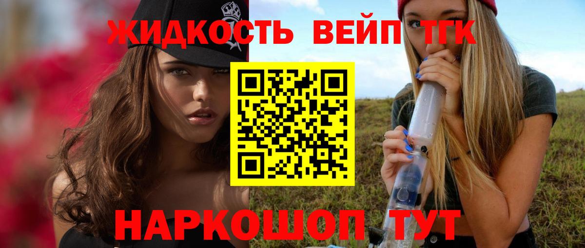 ТГК жижа  Вход с VPN  Красноармейск  ТГК жижа 